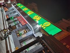 -大明铜锅·烤涮坊·烧烤(总店)