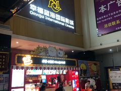 -幸福蓝海国际影城(崇安寺T12店)