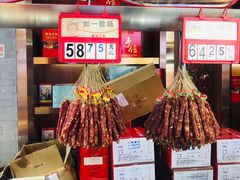 -皇上皇腊味店(下九路店)