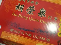 -胡荣泉