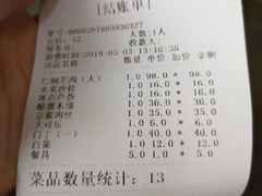 账单-张茂民族饭店(胜利北路店)