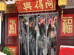 -同得兴 Since·1995 传统苏式面馆(嘉馀坊店)