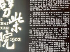 -劈柴院