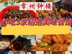 -常和州·夜宵大排档(常州单店)