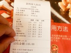 账单-金妈家烤肉(龙湖U城天街店)