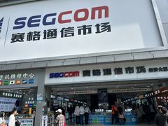 -赛格电子市场(华强北路店)