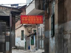 -舟舟刮凉粉