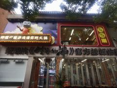 -生活如沸·顺德水牛奶火锅(大学路店)