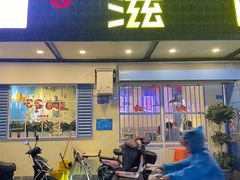 -滋味烤鱼(祥和里店)