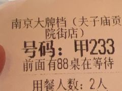 -南京大牌档(夫子庙贡院街店)