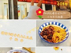 -梅溪·小伙子干挑面(安吉总店)
