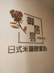 -茉秀必瘦站