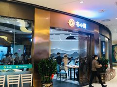 门面-有心德(隆生店)