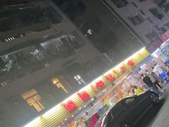 -揭阳钟记小食(福田新村店)