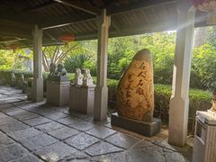 -惠和石文化园