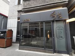 -候鸟咖啡(前门店)