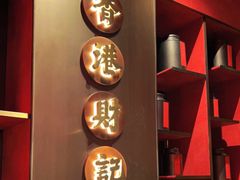 -香港财记(汇励99城市公园店)