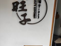 -马旺子·川小馆
