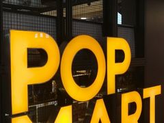 -泡泡玛特POPMART(崇文门国瑞城店)