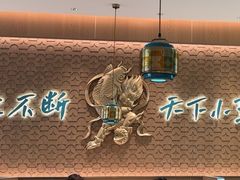 -半天妖烤鱼(芝罘吾悦广场店)