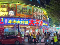 -大芊金重庆串串火锅(南京路店)