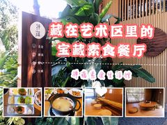 -禅蕴素食生活馆