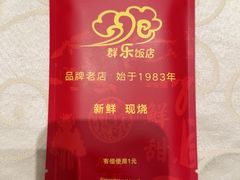 -群乐饭店(滨安路店)