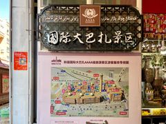 -新疆国际大巴扎