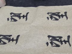 -汉翔书法丨书法·美术·硬笔·国画(望京校区)
