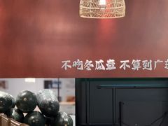 -得意咚瓜·顺德鱼生·冬瓜火锅(深圳首店)