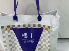 -楼上(新馬路澳門廣場店)