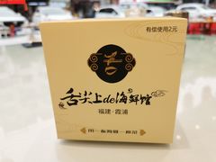 -舌尖上·霞浦滩涂海鲜·新闽菜(总店)