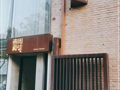 -無用生活空间(北京店)
