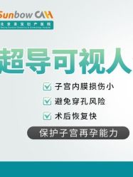 -北京圣宝妇产医院·妇产科·儿科