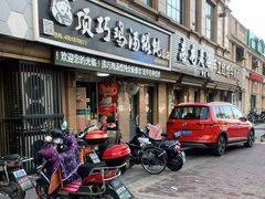 门面-顶巧鸡汤馄饨(虹口总店)