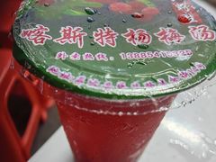 -喀斯特杨梅汤(荔波美食街店)