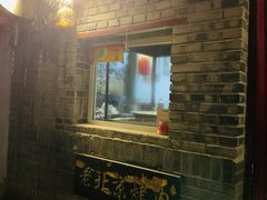 -炙热童年·老北京炙子烤肉(南锣鼓巷店)