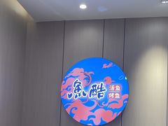 -鱼酷活鱼烤鱼(大观园万达店)