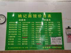 -姚记面馆(瑶琳路店)
