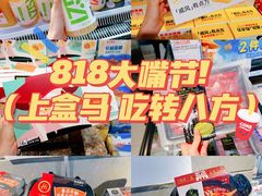 -盒马鲜生(皇庭广场店)