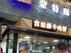 门面-蕃坊酥小蒙牛肉饼(怀远市场店)