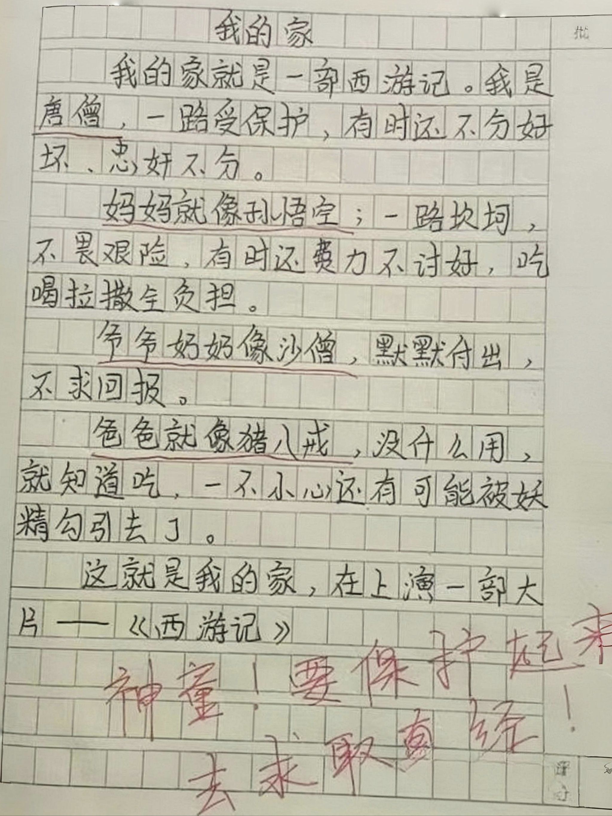 脑洞大开的奇葩作文