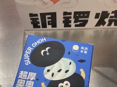 -泽田本家·铜锣烧(环贸店)