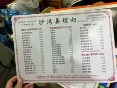-沙湾姜埋奶(兴新包店)