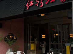 -红鼎坊·老成都火锅(新南门店)