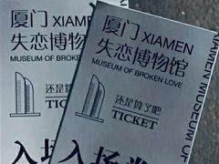 -厦门失恋博物馆(中华城店)