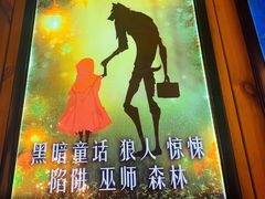 -明日世界密室轰趴·剧本桌游·箭馆团建(国贸店)