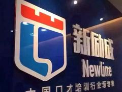 -新励成演讲口才培训(济南市中学训中心)
