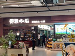 -得意咚瓜·顺德鱼生·冬瓜盅火锅
