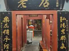-管记水席老店(仙果市街店)
